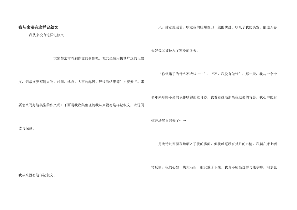 我从来没有这样记叙文_第1页