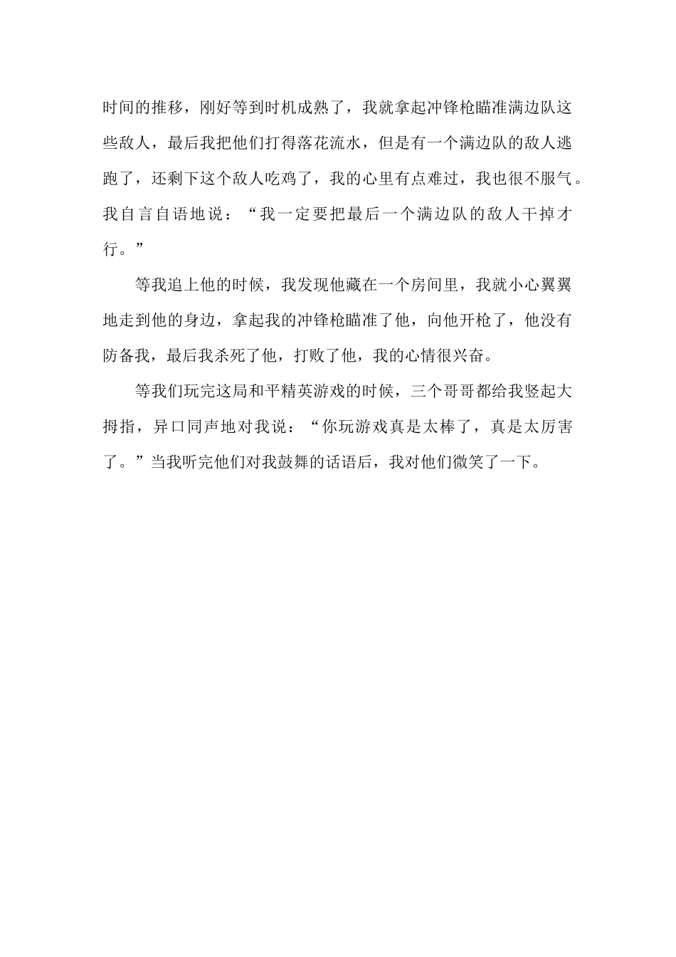 我们一起打和平精英游戏_第2页