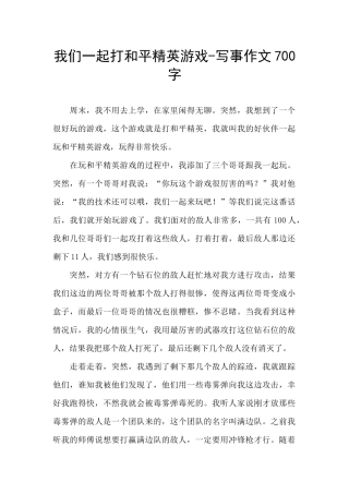 我们一起打和平精英游戏