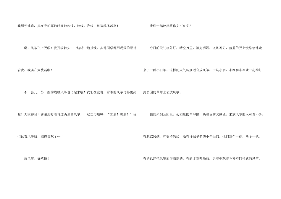我们一起放风筝400字_第3页