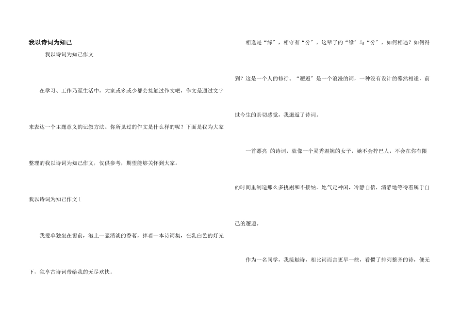 我以诗词为知己_第1页