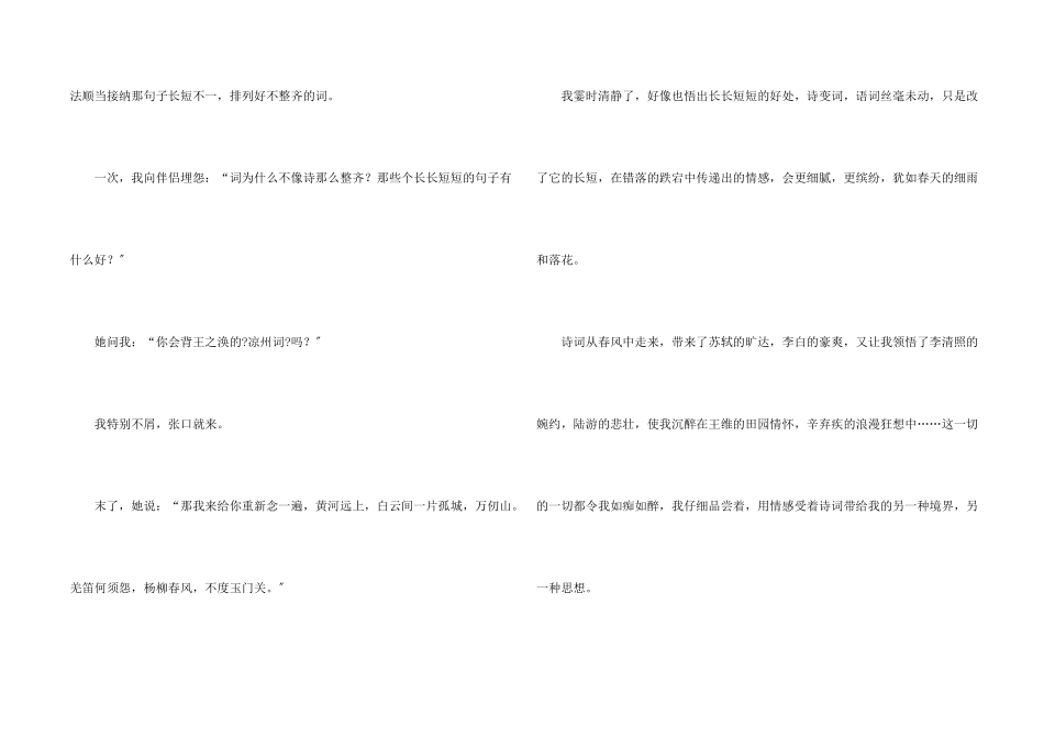 我以诗词为知己_第2页