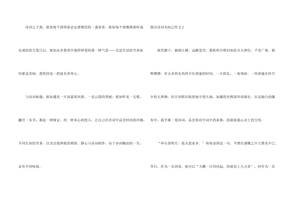 我以诗词为知己_第3页