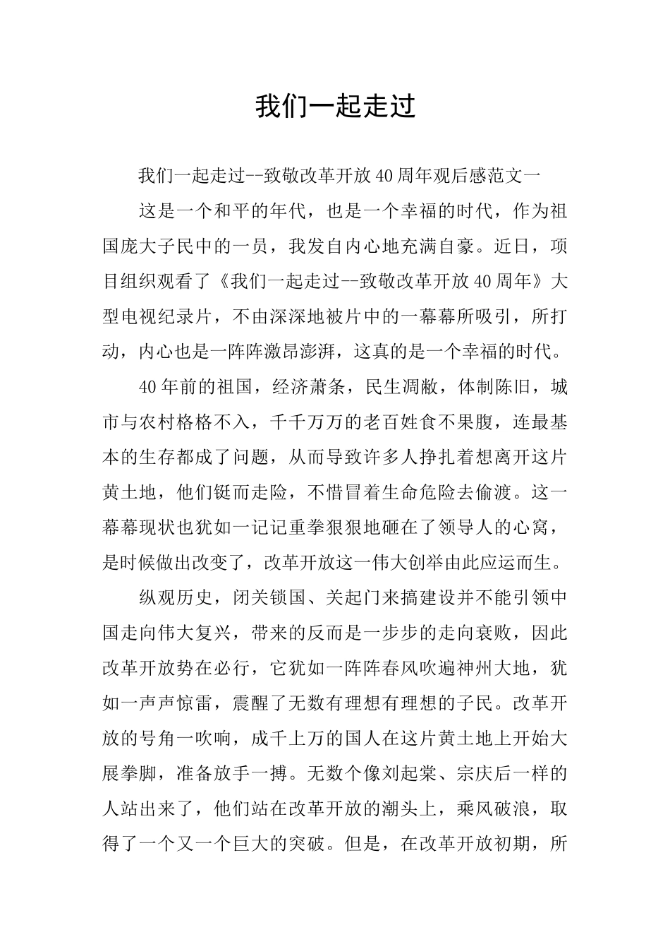 我们一起走过_第1页