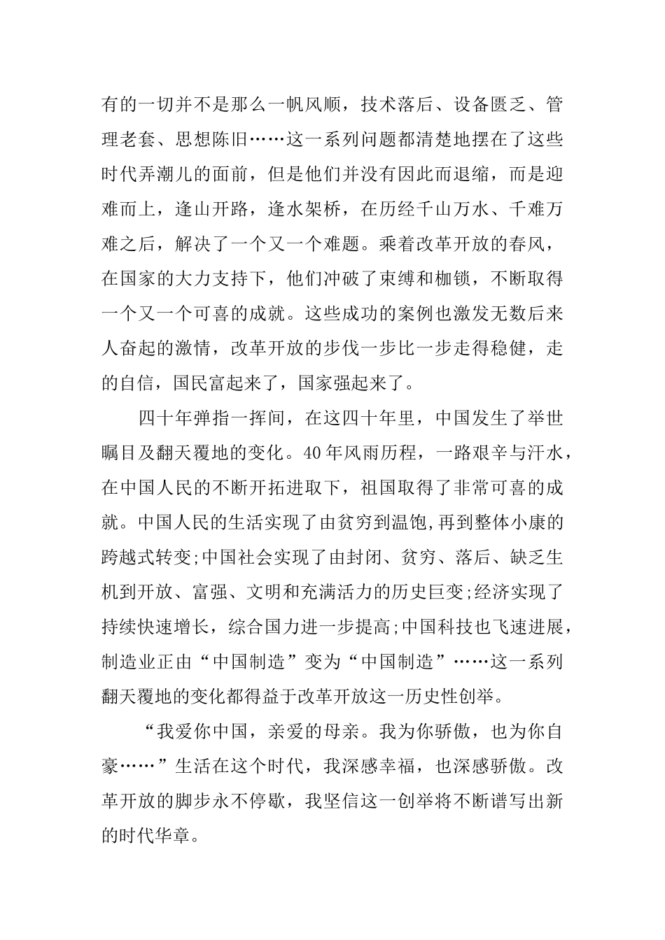 我们一起走过_第2页