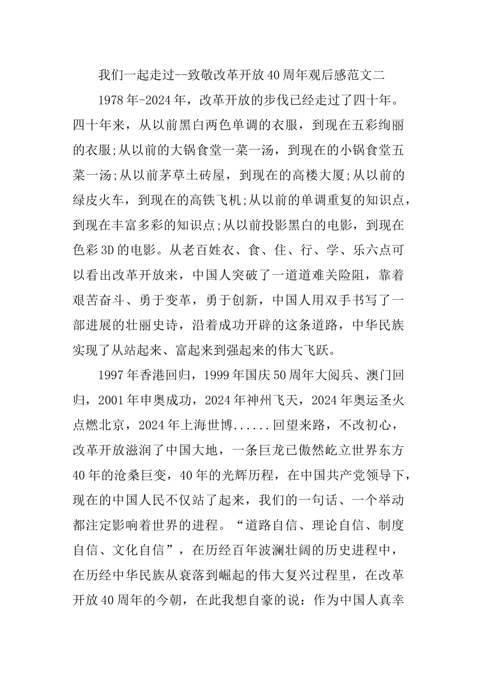 我们一起走过_第3页