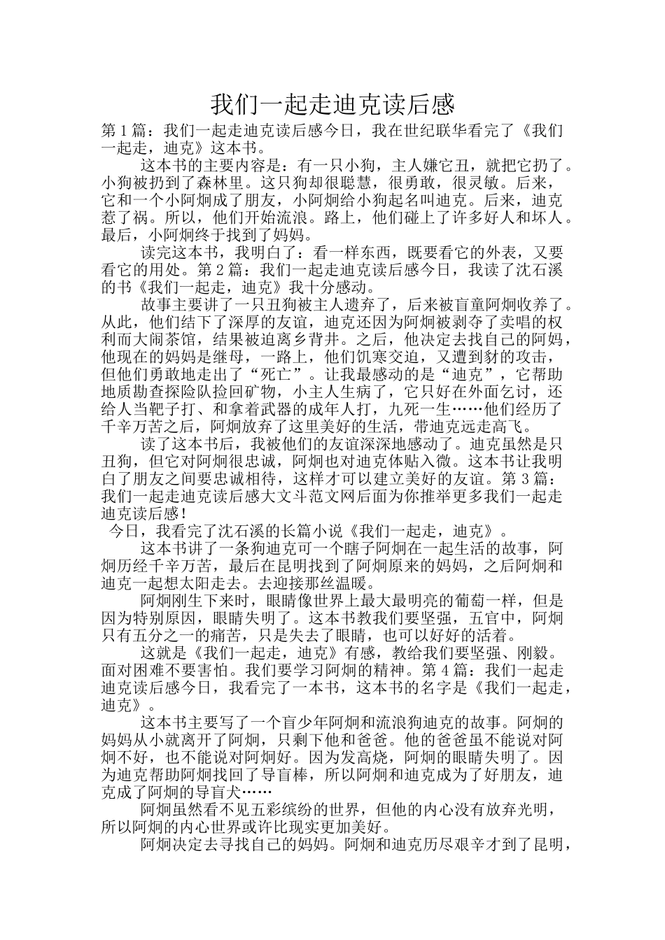 我们一起走迪克读后感_第1页