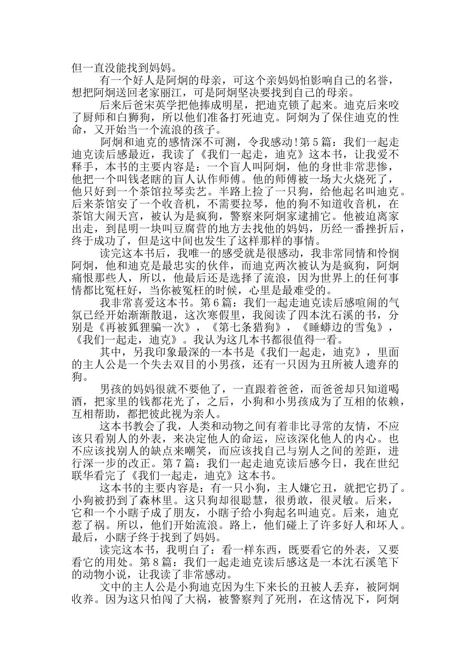 我们一起走迪克读后感_第2页