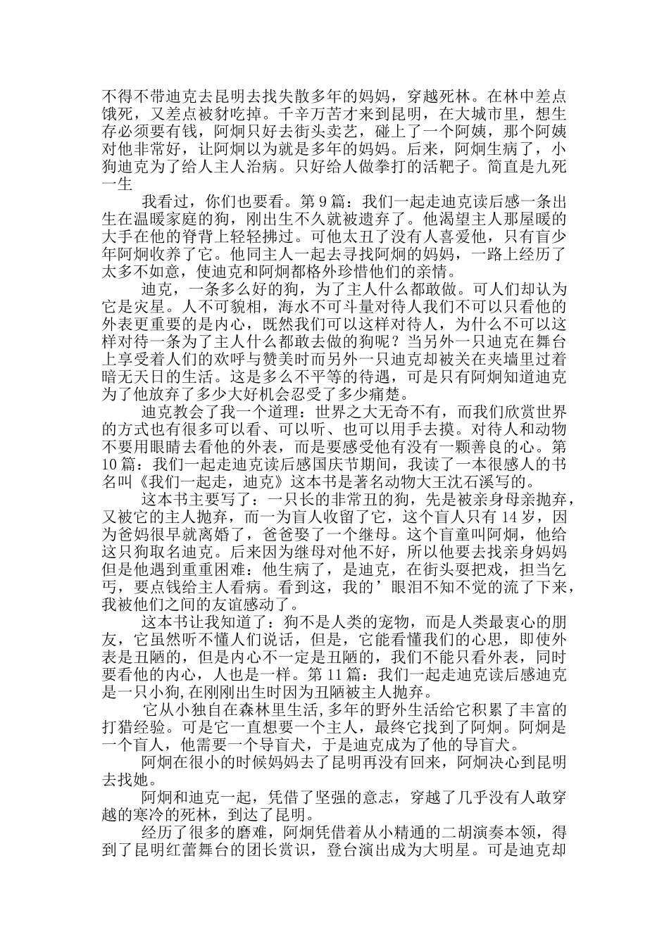 我们一起走迪克读后感_第3页