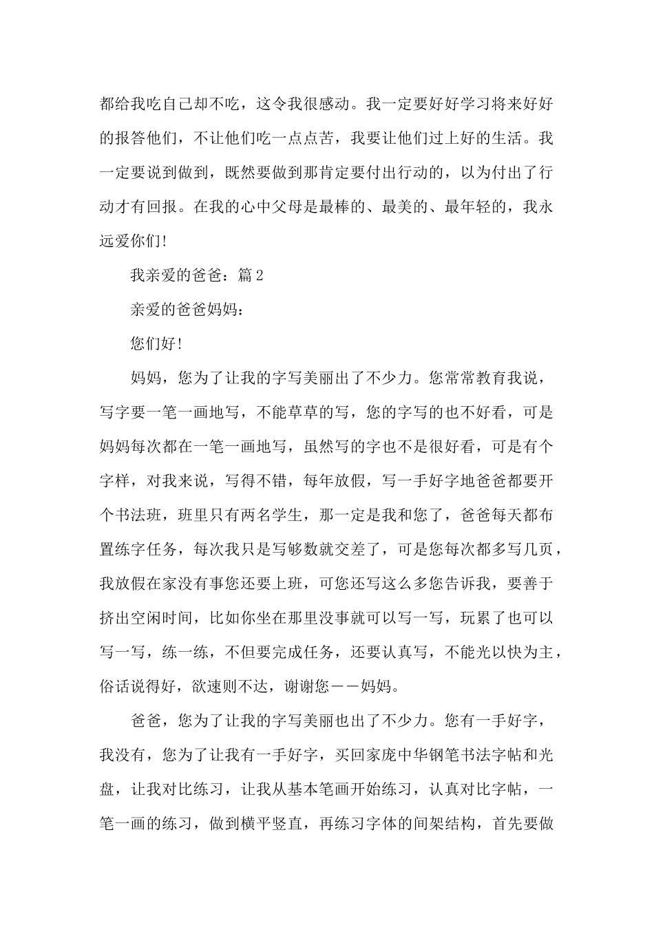 我亲爱的爸爸5篇精彩作文_第2页