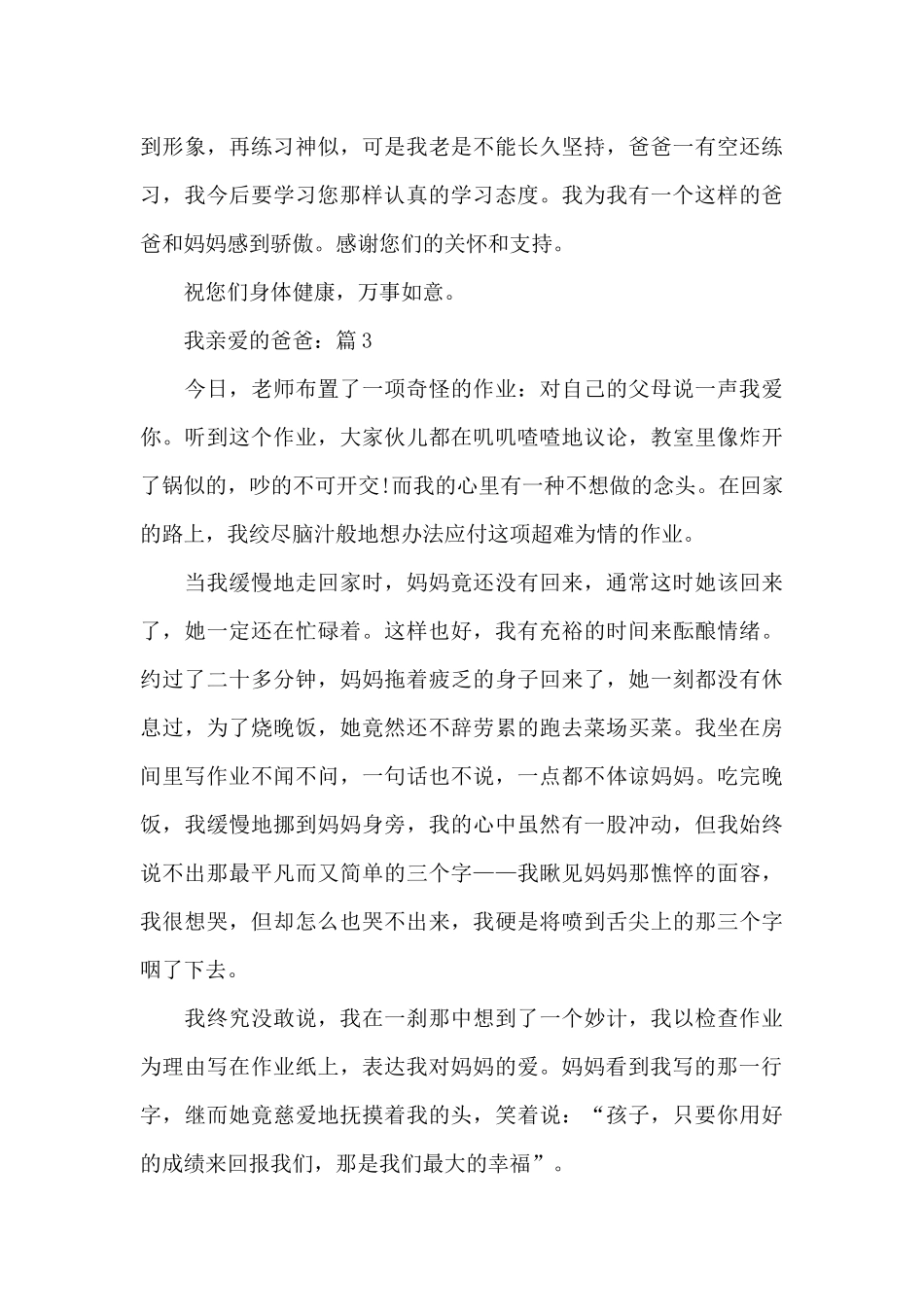 我亲爱的爸爸5篇精彩作文_第3页