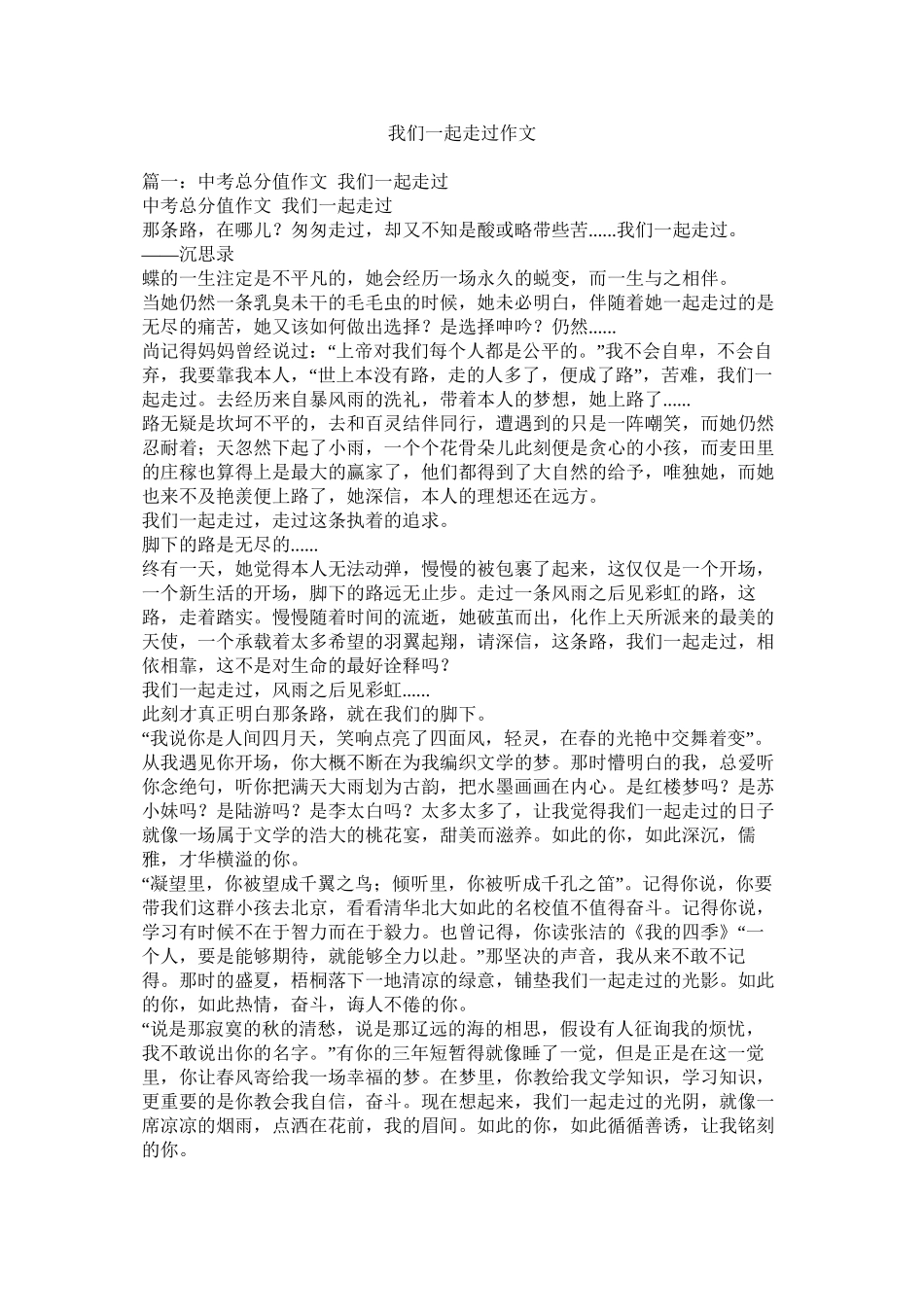 我们一起走过作文_第1页