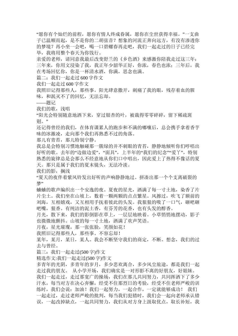 我们一起走过作文_第2页