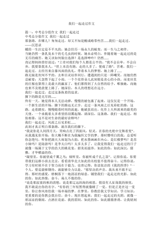 我们一起走过作文