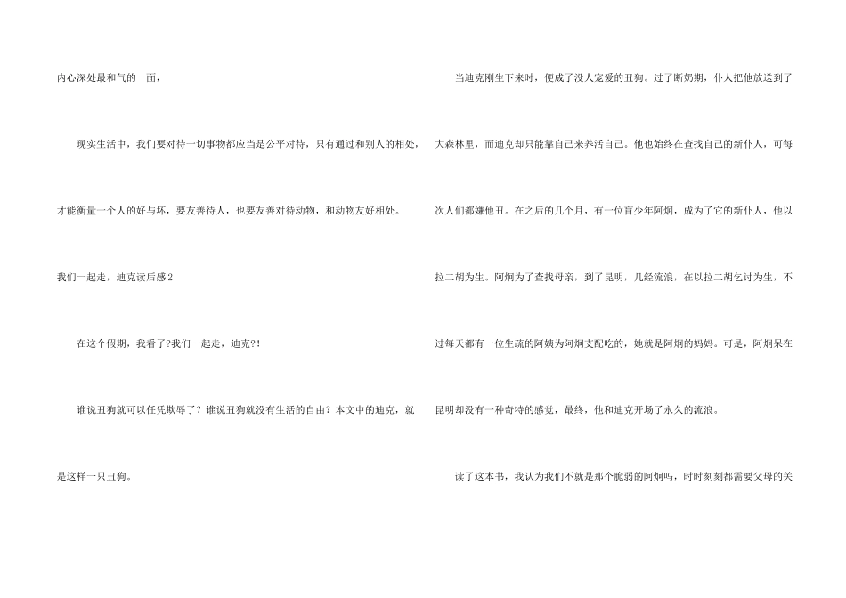 我们一起走，迪克读后感_第2页