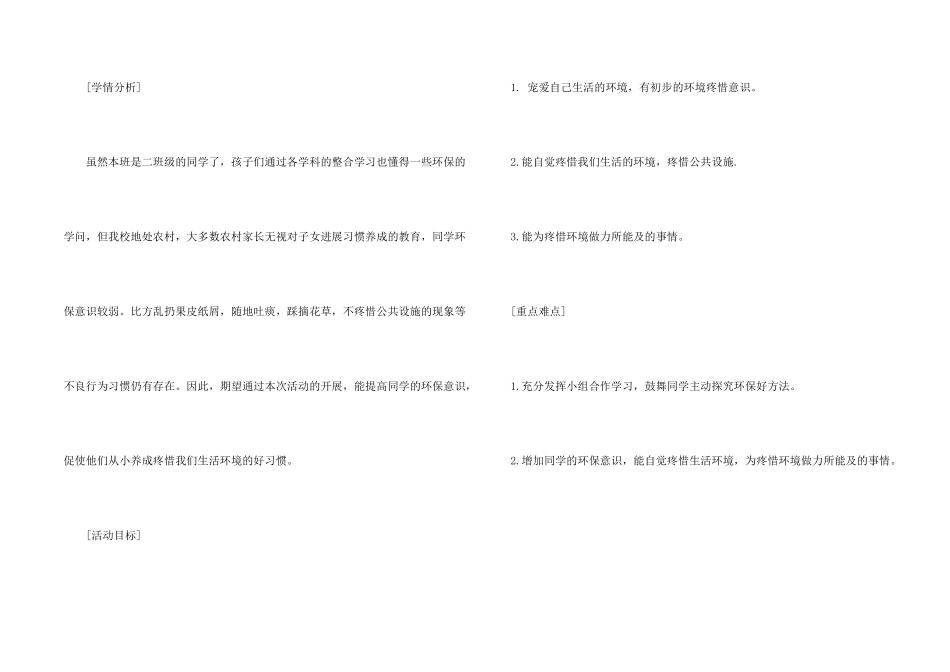 我们与环境教学反思_第2页