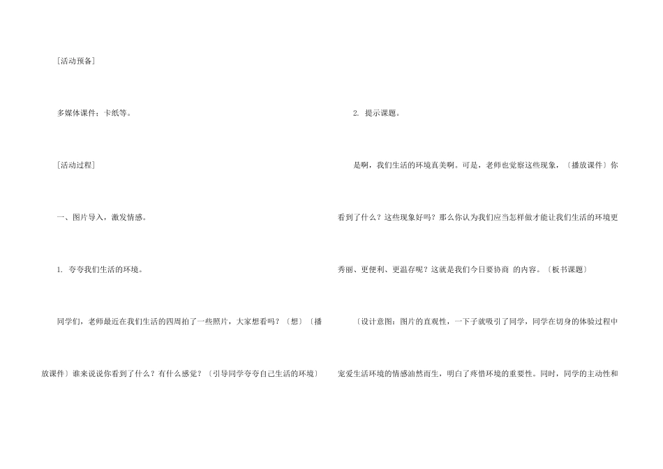 我们与环境教学反思_第3页