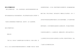 我们与环境教学反思