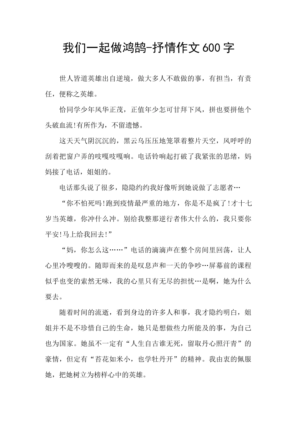 我们一起做鸿鹄_第1页