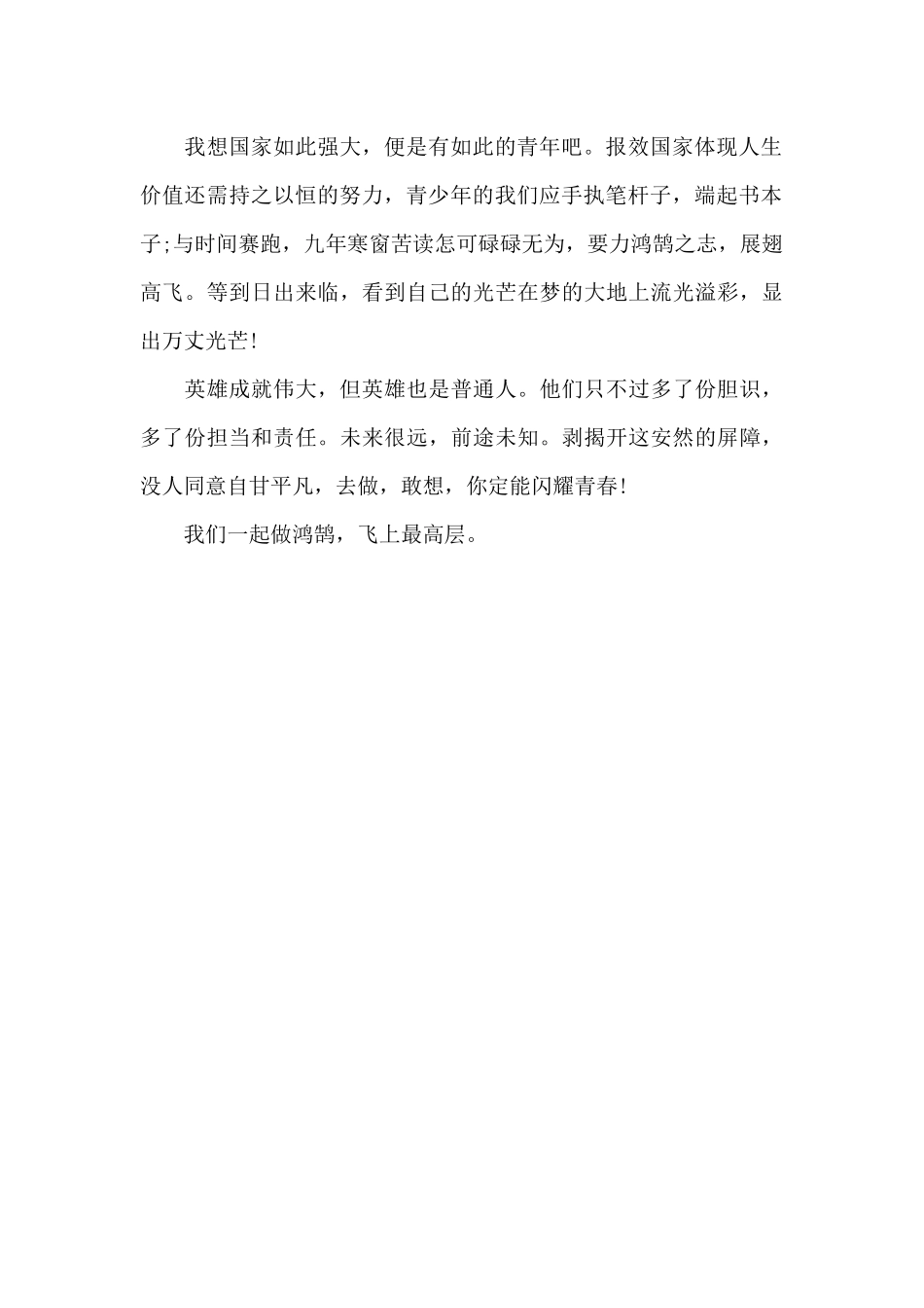 我们一起做鸿鹄_第2页