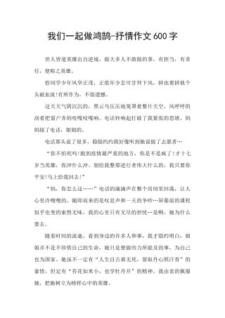 我们一起做鸿鹄