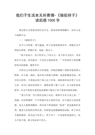 我们于生活本无所畏惧