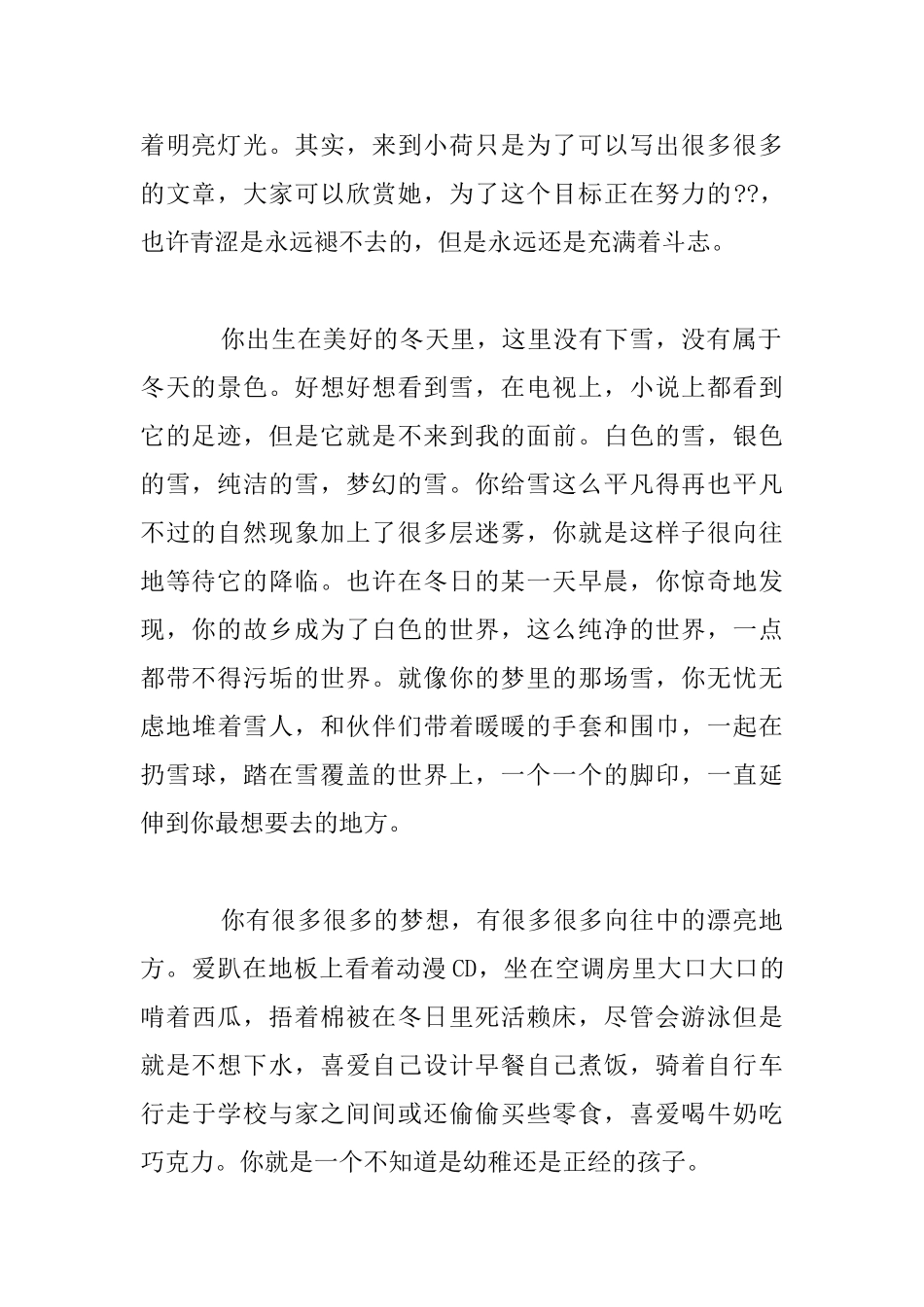 我们一起度过夏天高一作文_第2页