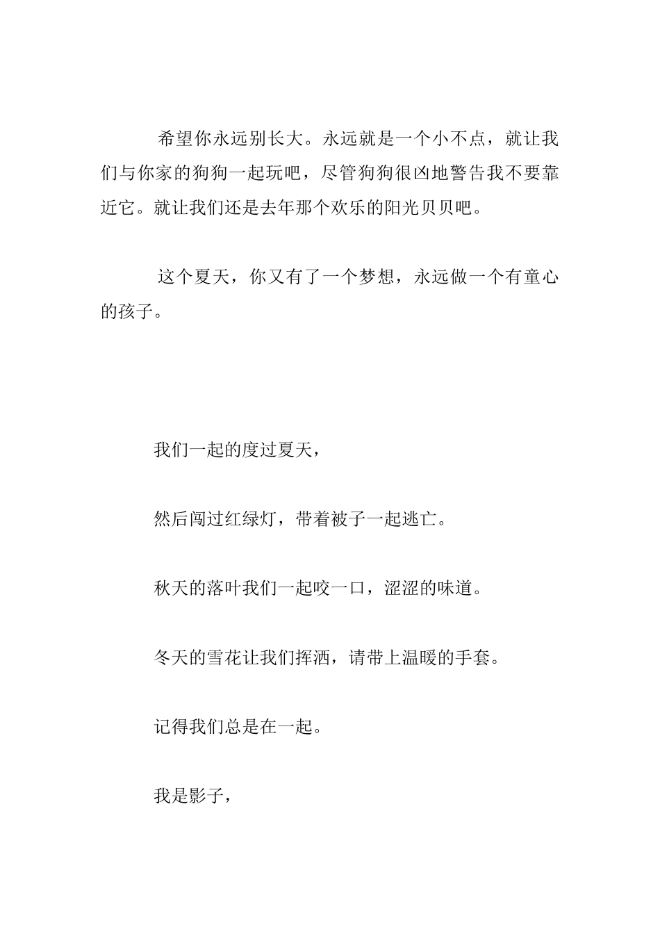 我们一起度过夏天高一作文_第3页