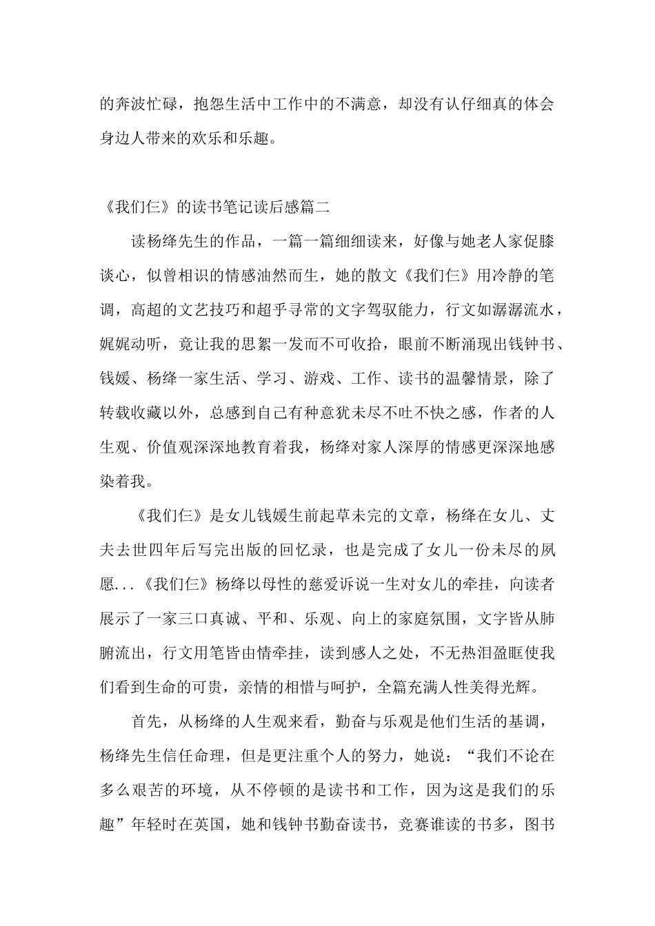 我们仨语段赏析_第2页