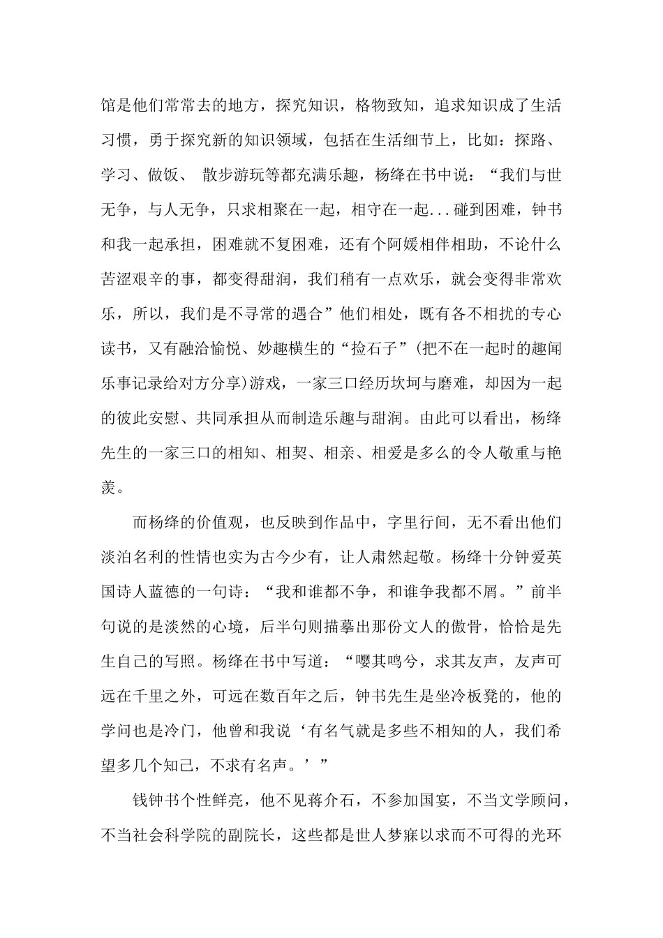 我们仨语段赏析_第3页