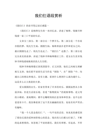 我们仨语段赏析