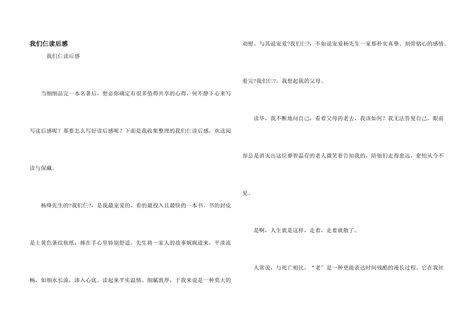 我们仨读后感_第1页