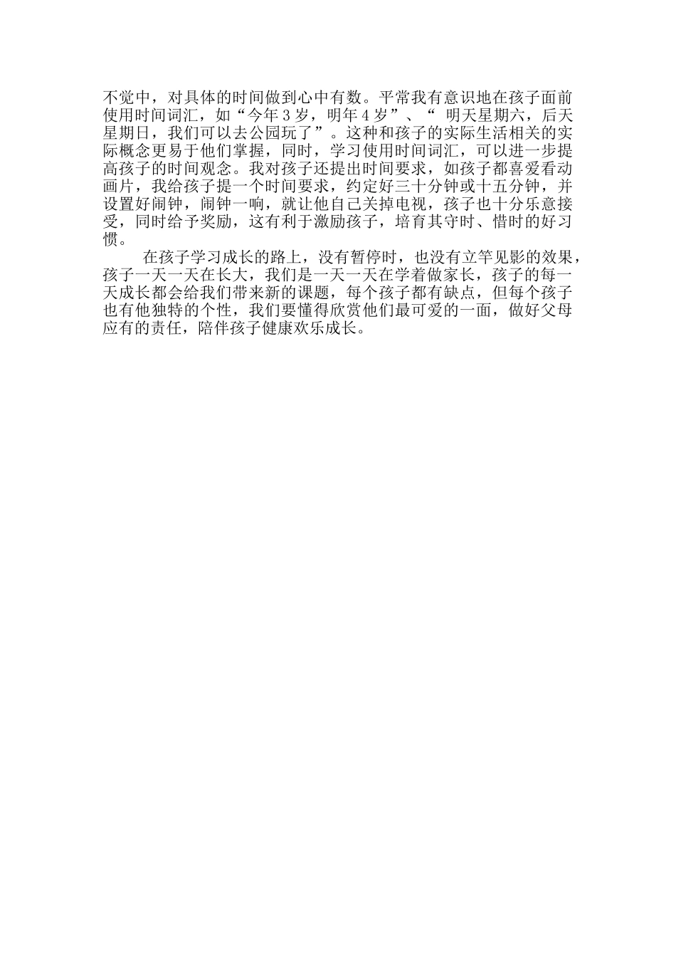 我们一起成长演讲稿个人精选_第2页