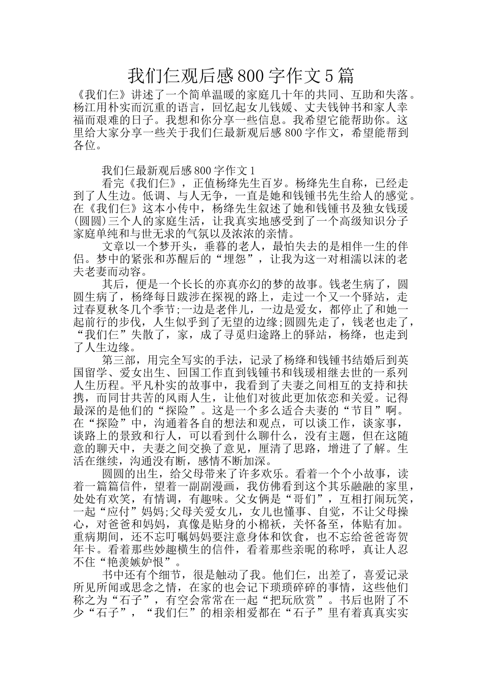 我们仨观后感800字作文5篇_第1页