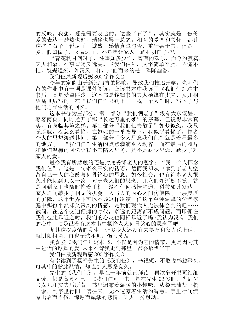 我们仨观后感800字作文5篇_第2页