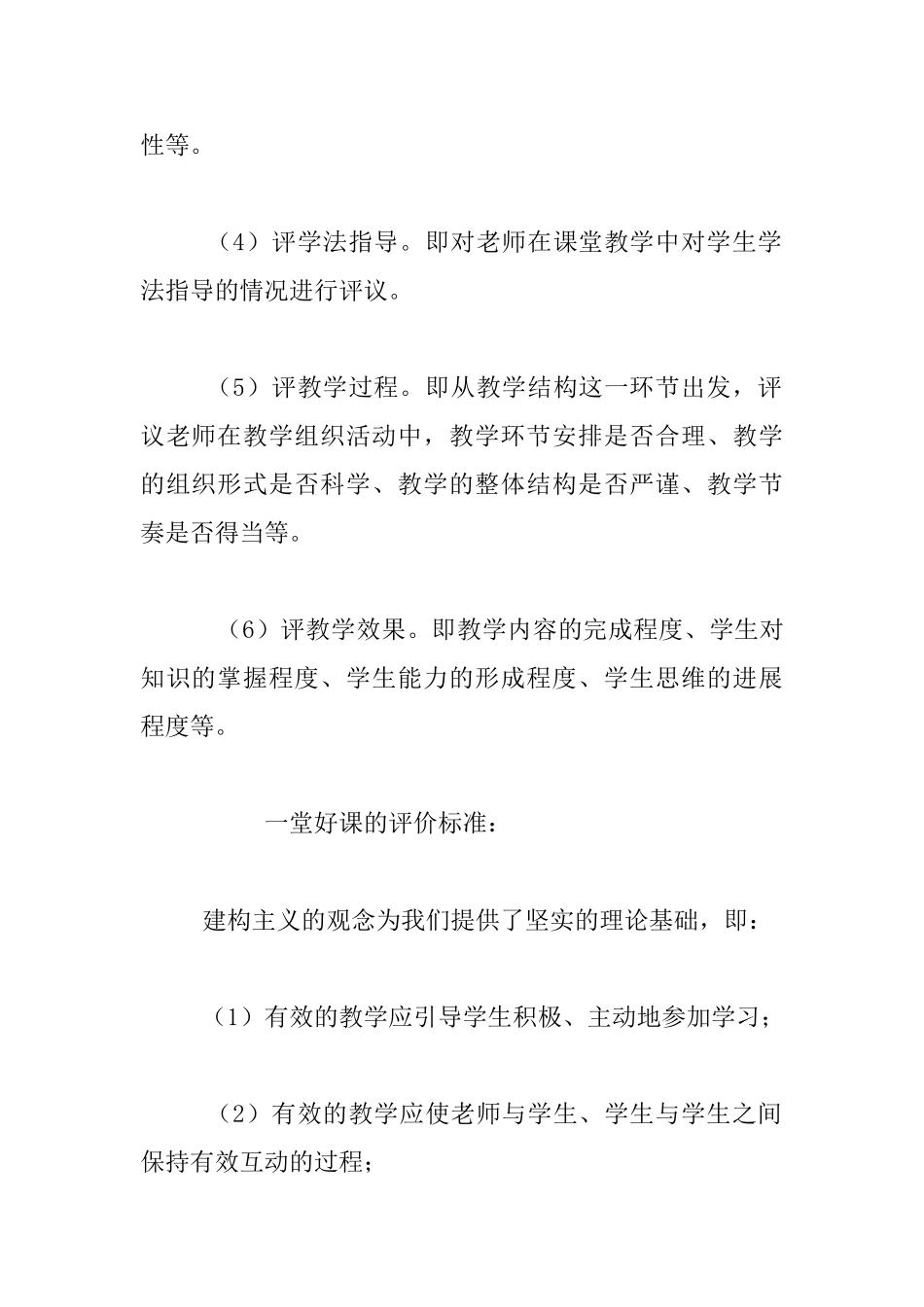 我们到底该怎样评课_第2页
