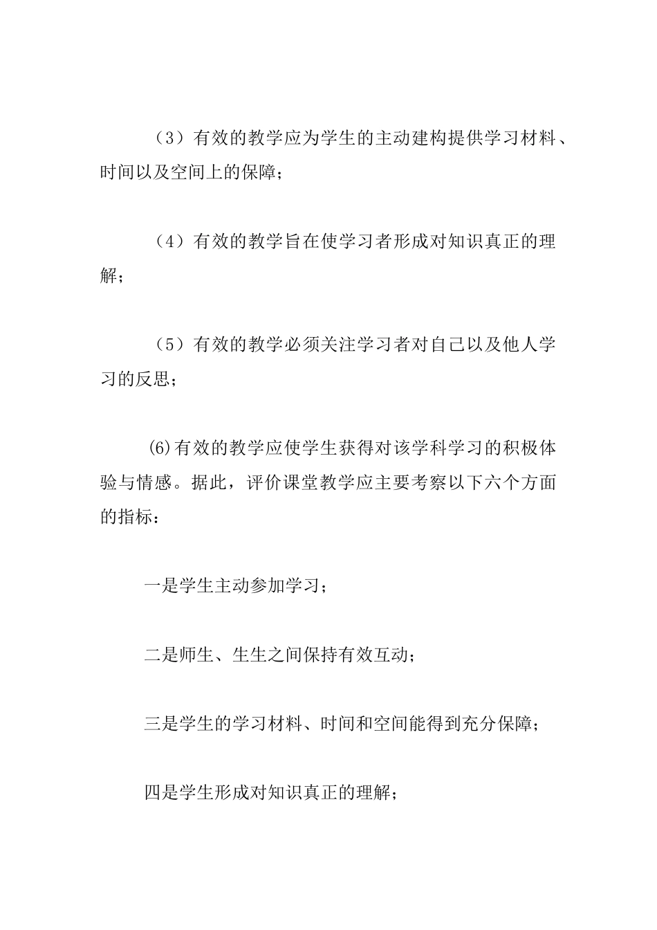我们到底该怎样评课_第3页