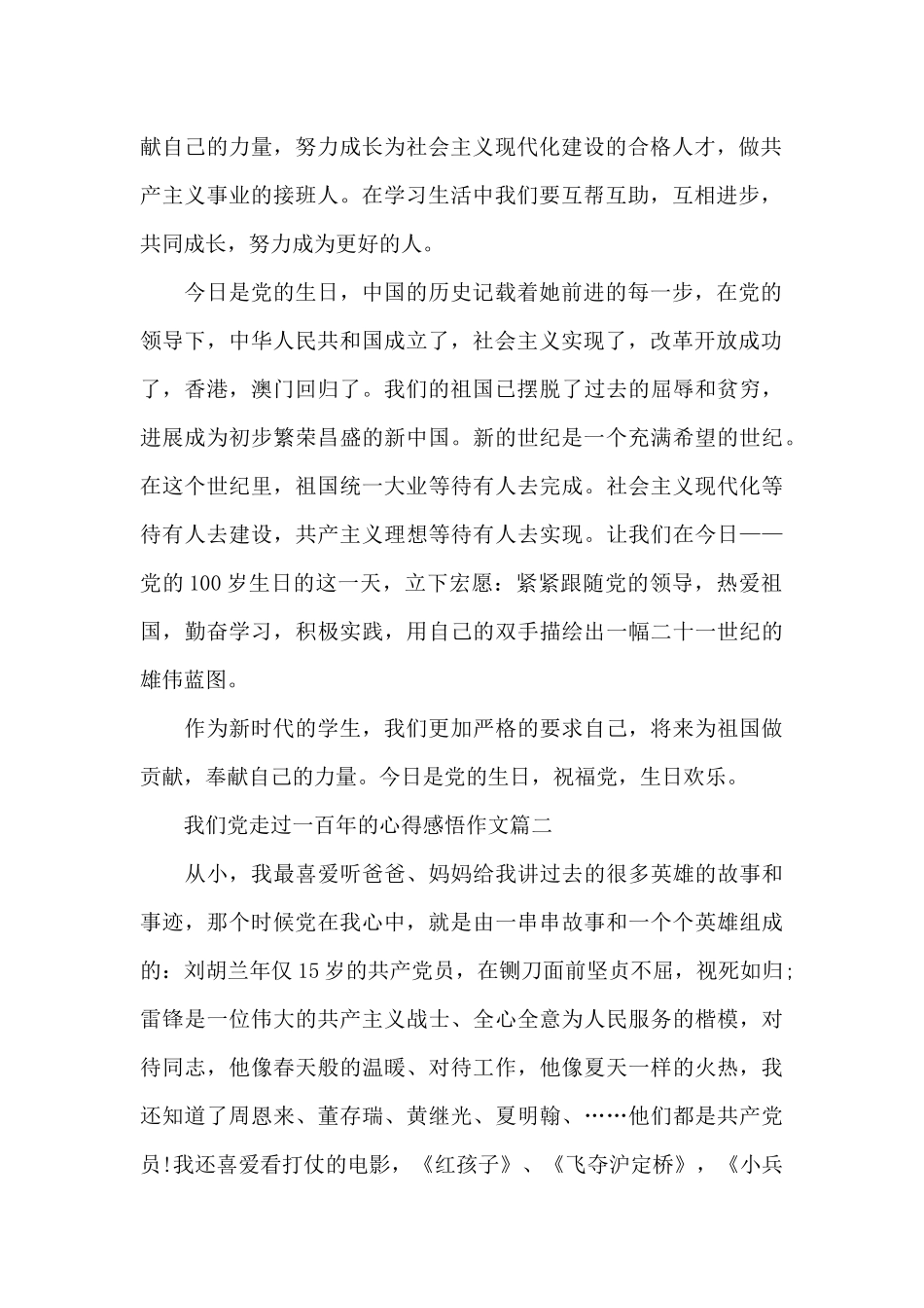 我们党走过一百年的心得感悟作文5篇_第2页
