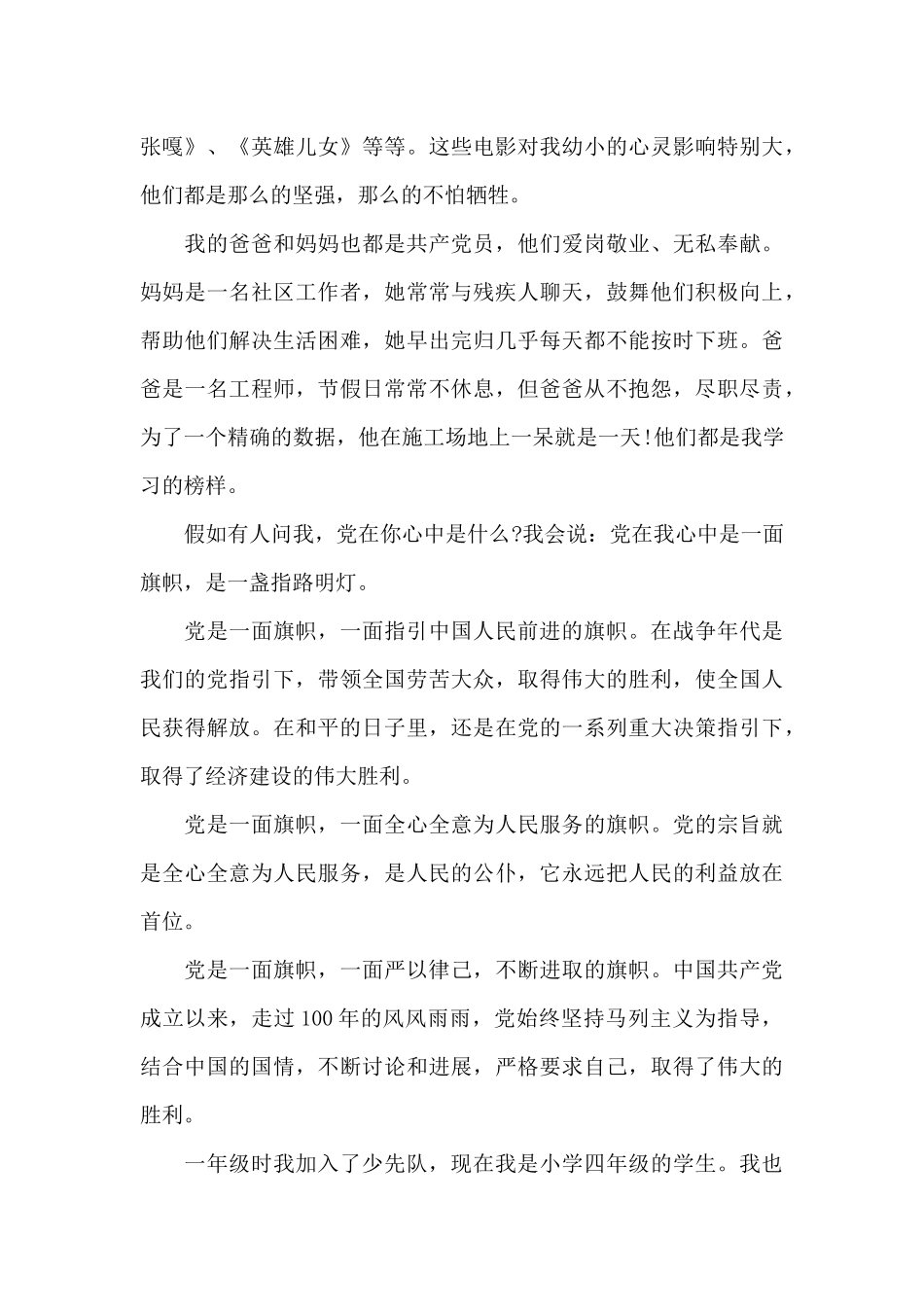 我们党走过一百年的心得感悟作文5篇_第3页