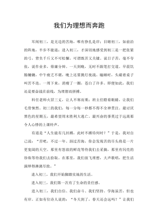 我们为理想而奔跑