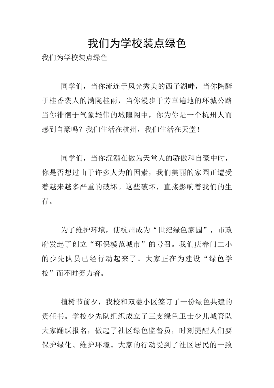 我们为学校装点绿色_第1页