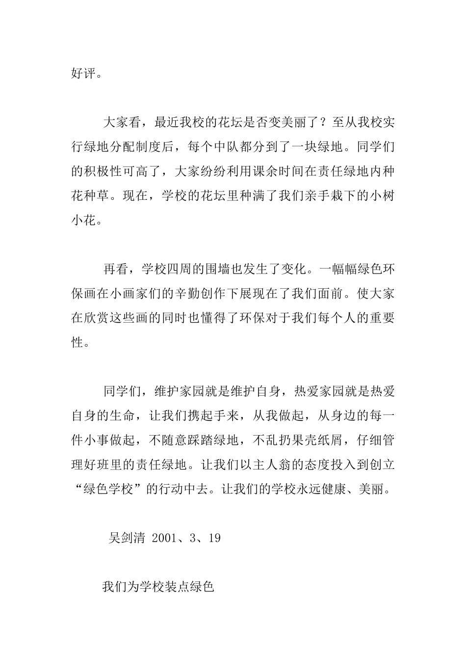 我们为学校装点绿色_第2页