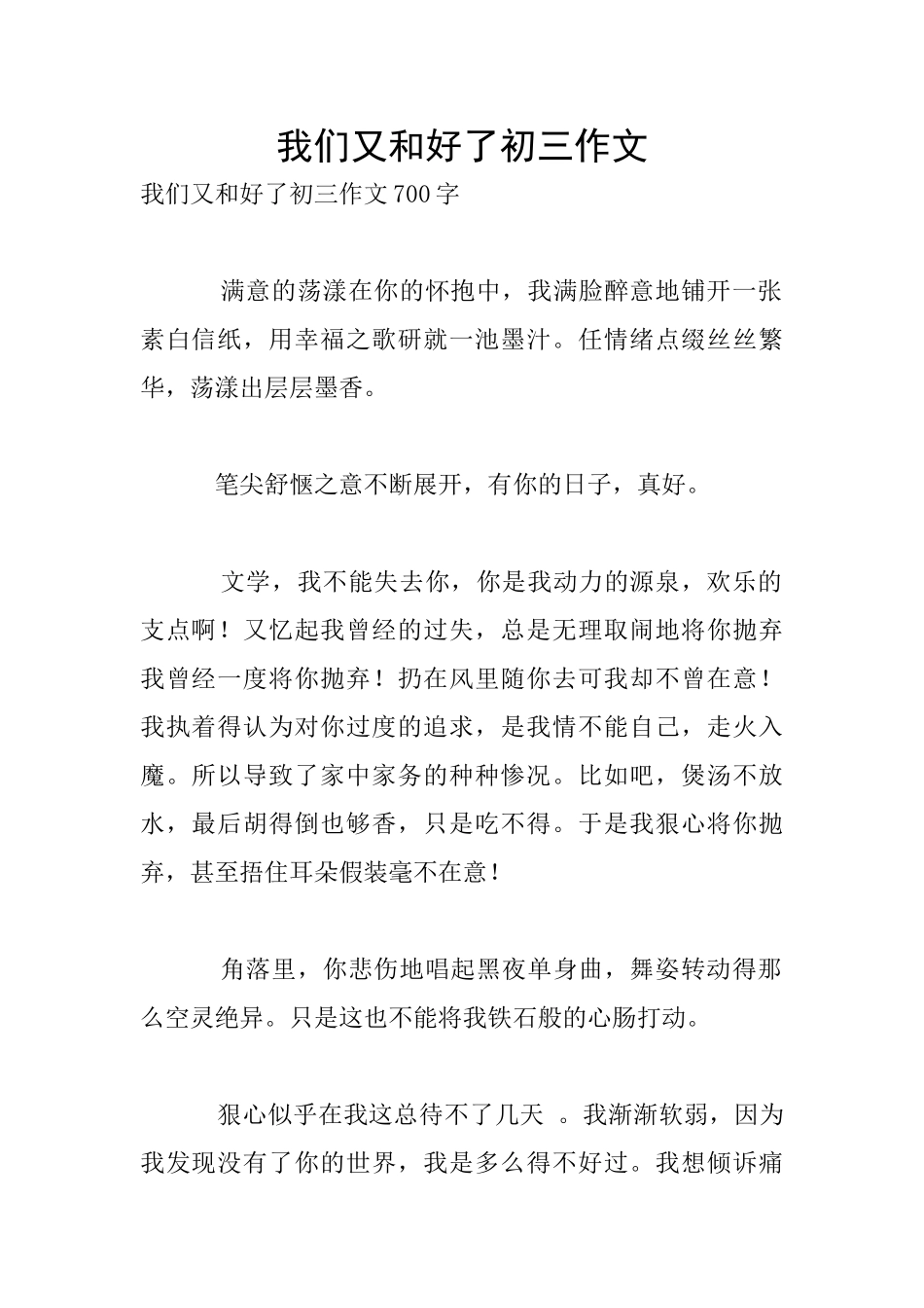 我们又和好了初三作文_第1页