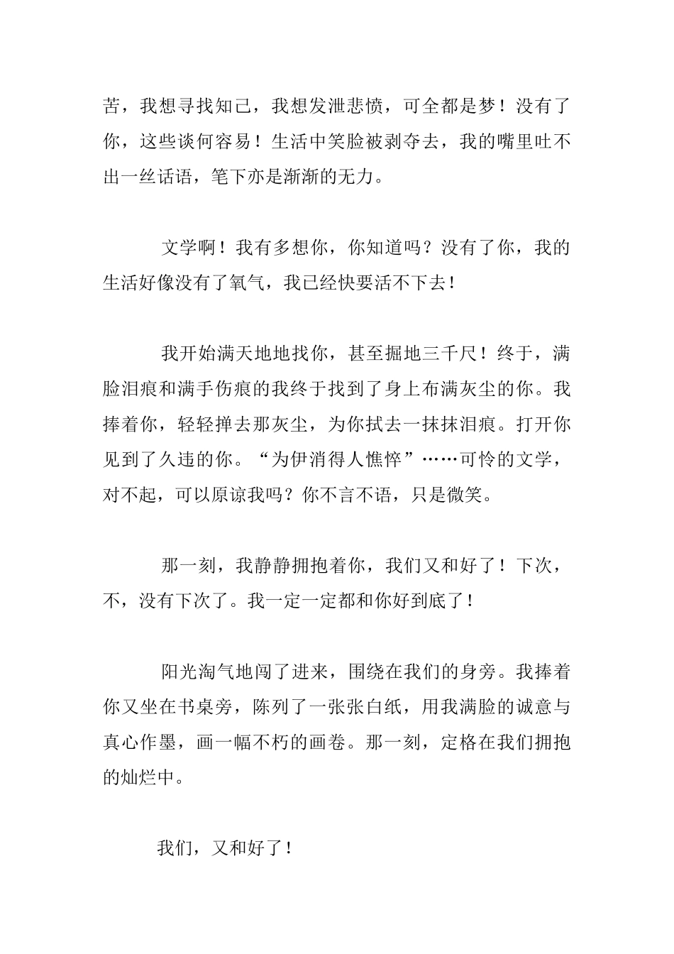 我们又和好了初三作文_第2页