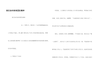 我们如何培养团队精神