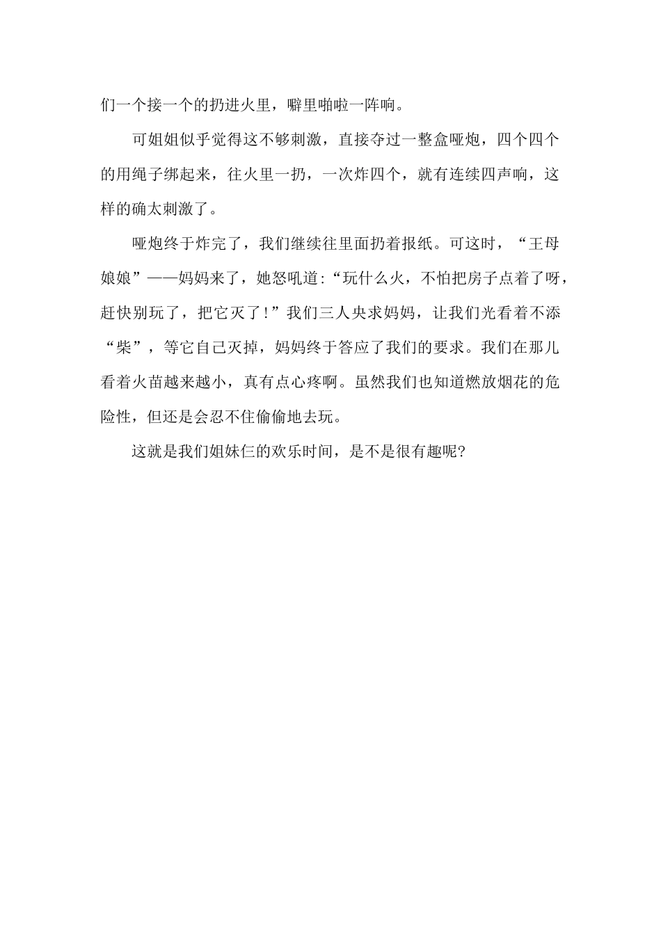 我们姐妹仨儿的快乐时光_第2页