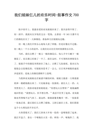 我们姐妹仨儿的快乐时光