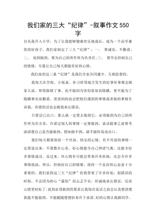 我们家的三大“纪律”