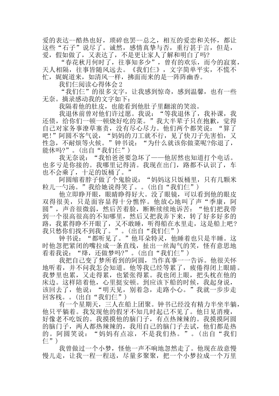 我们仨阅读心得体会范文5篇_第2页