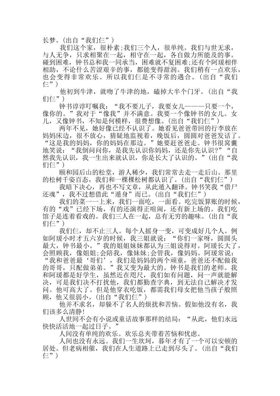 我们仨阅读心得体会范文5篇_第3页